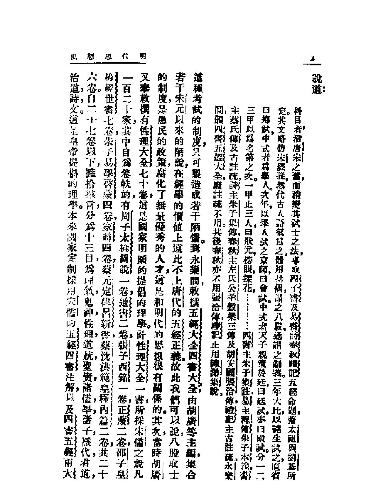 民国丛书#明代思想史.pdf_第6页