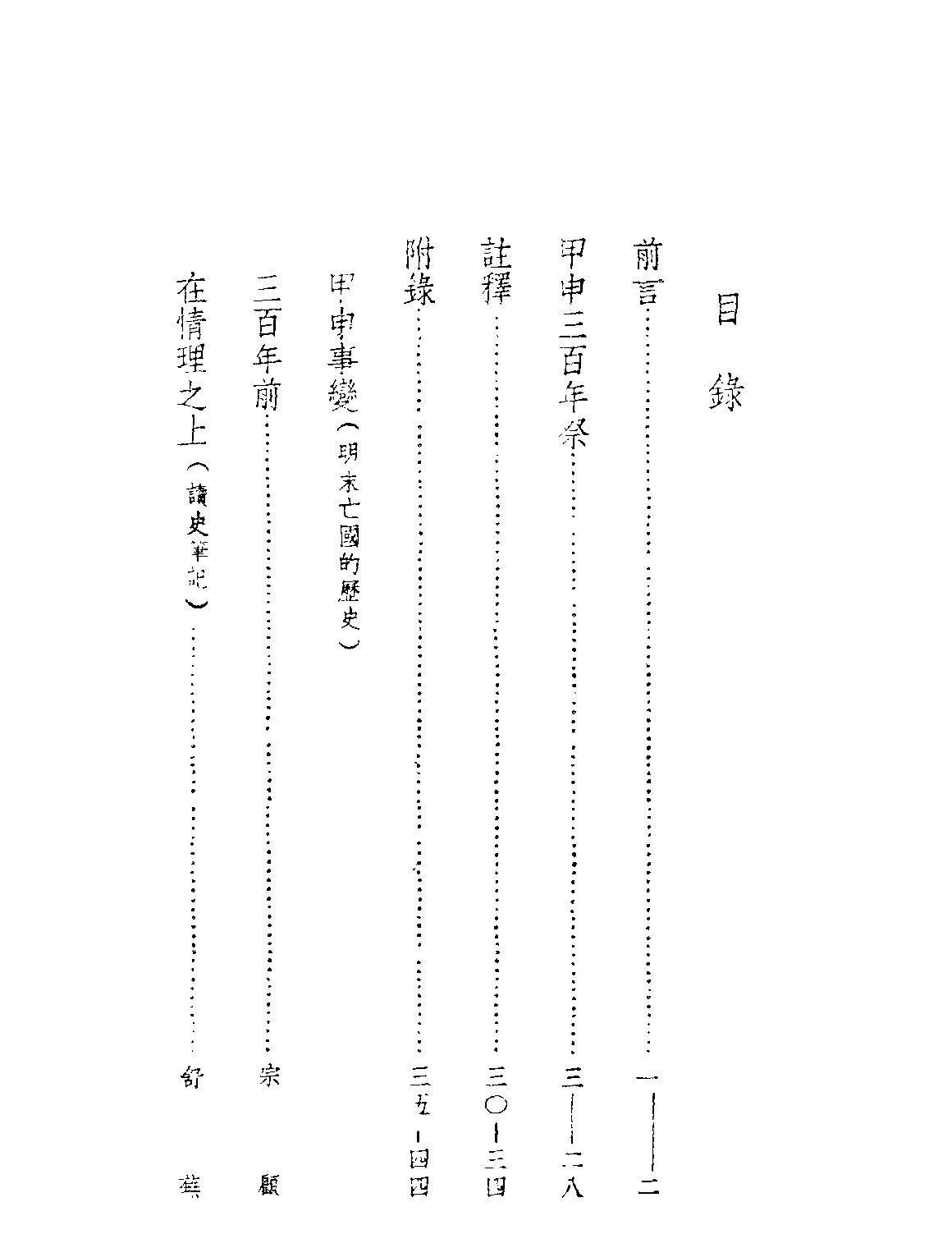 民国丛书第四编04074册#1#甲申三百年祭#郭沫若著.pdf_第3页