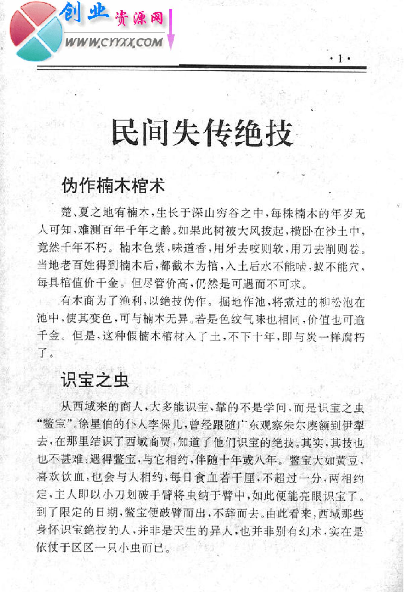 民间失传绝技#民间秘术大全.pdf(68.45MB_702页)