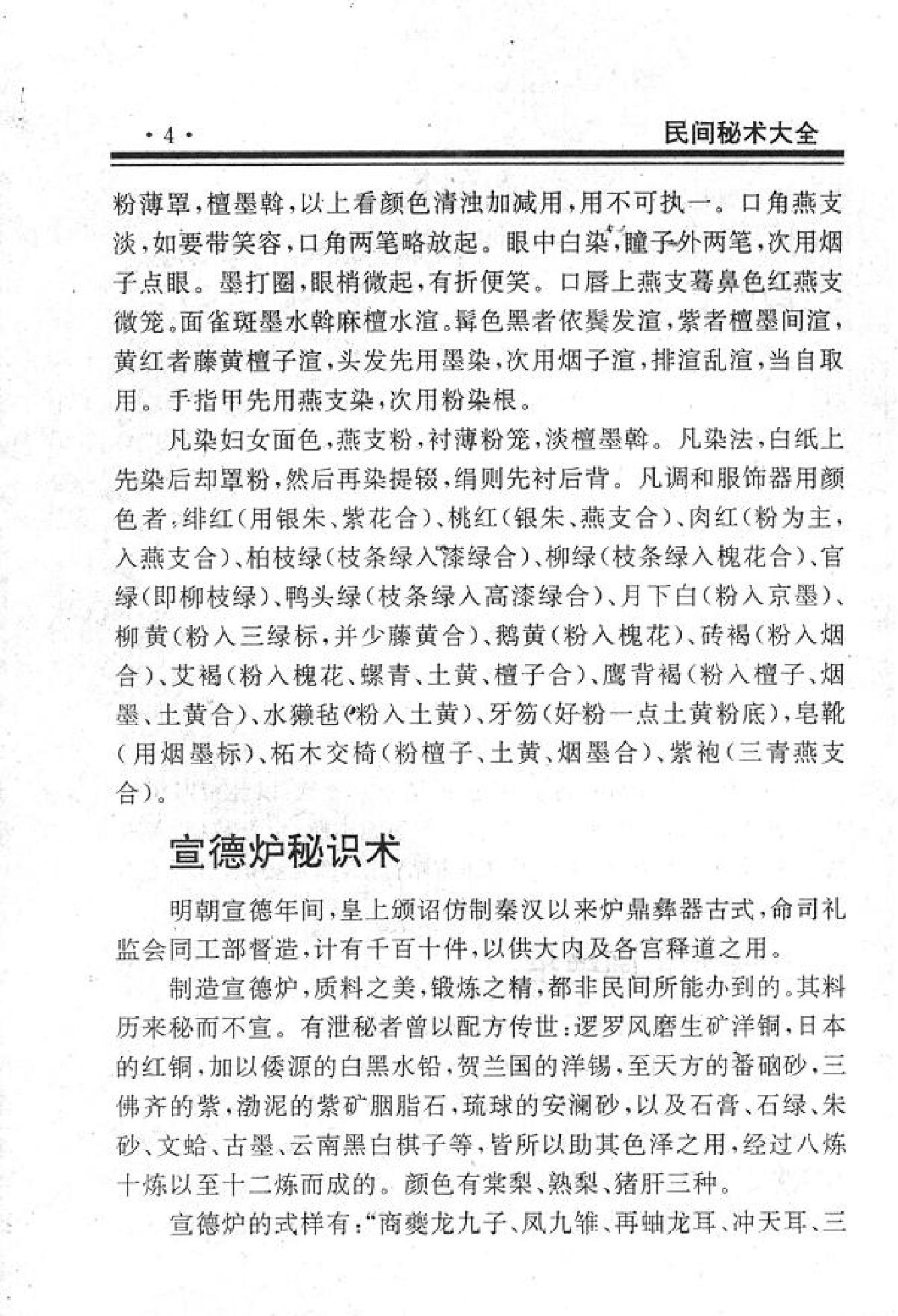 民间失传绝技#民间秘术大全.pdf_第4页