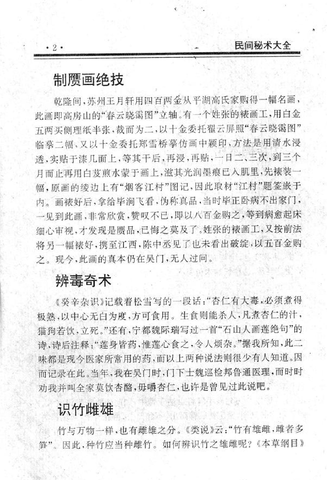 民间失传绝技#民间秘术大全.pdf_第2页