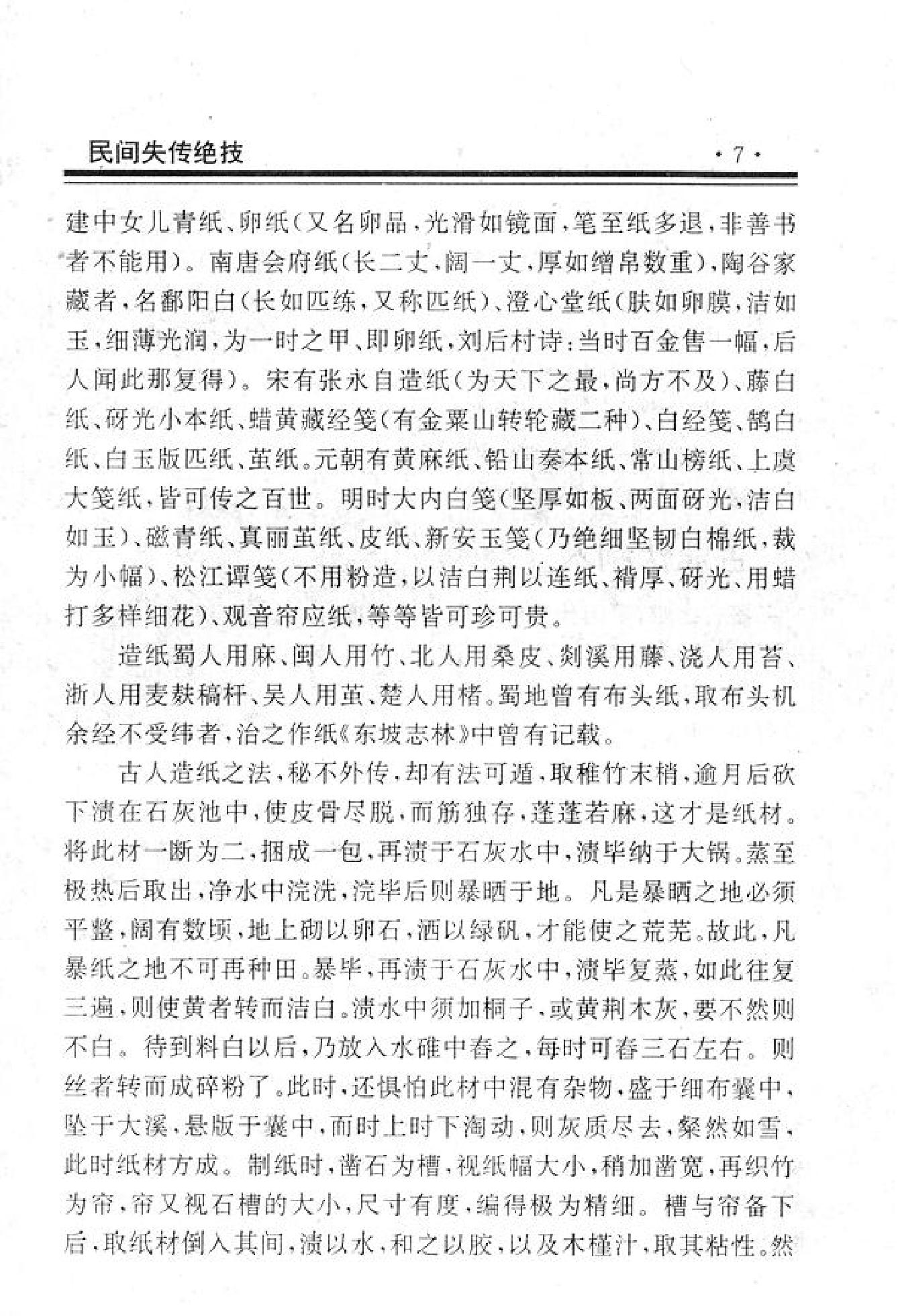 民间失传绝技#民间秘术大全.pdf_第7页