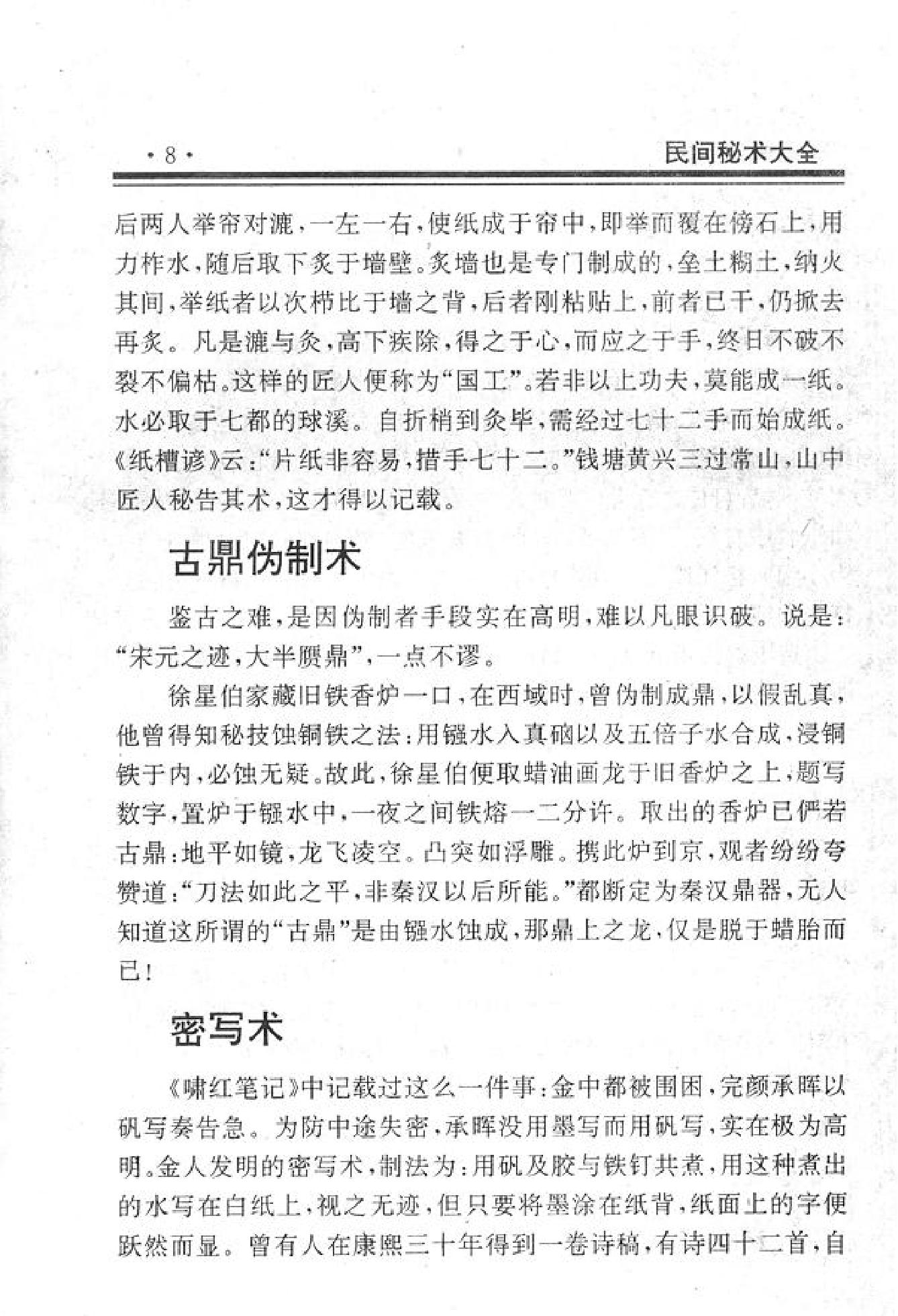 民间失传绝技#民间秘术大全.pdf_第8页