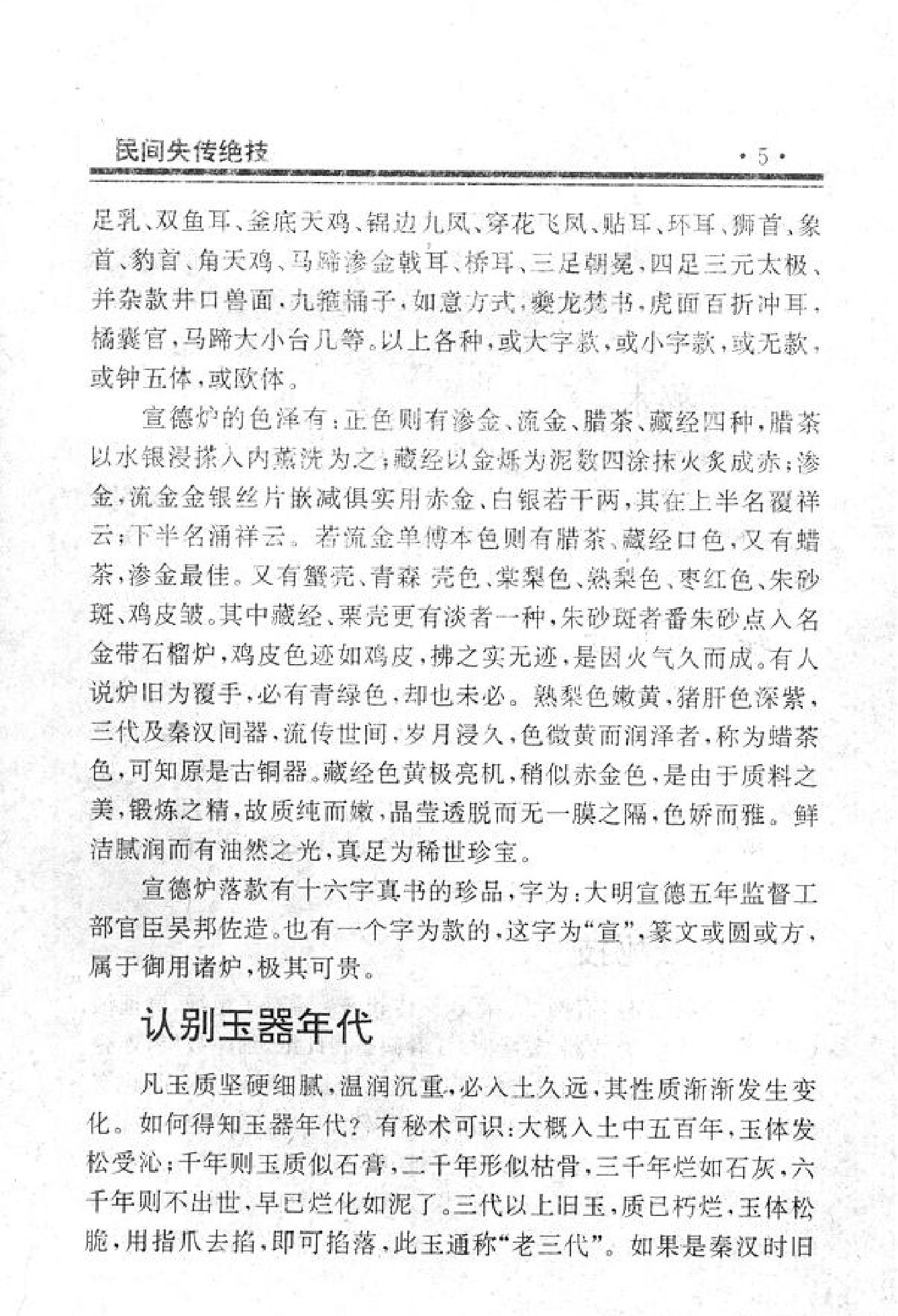 民间失传绝技#民间秘术大全.pdf_第5页