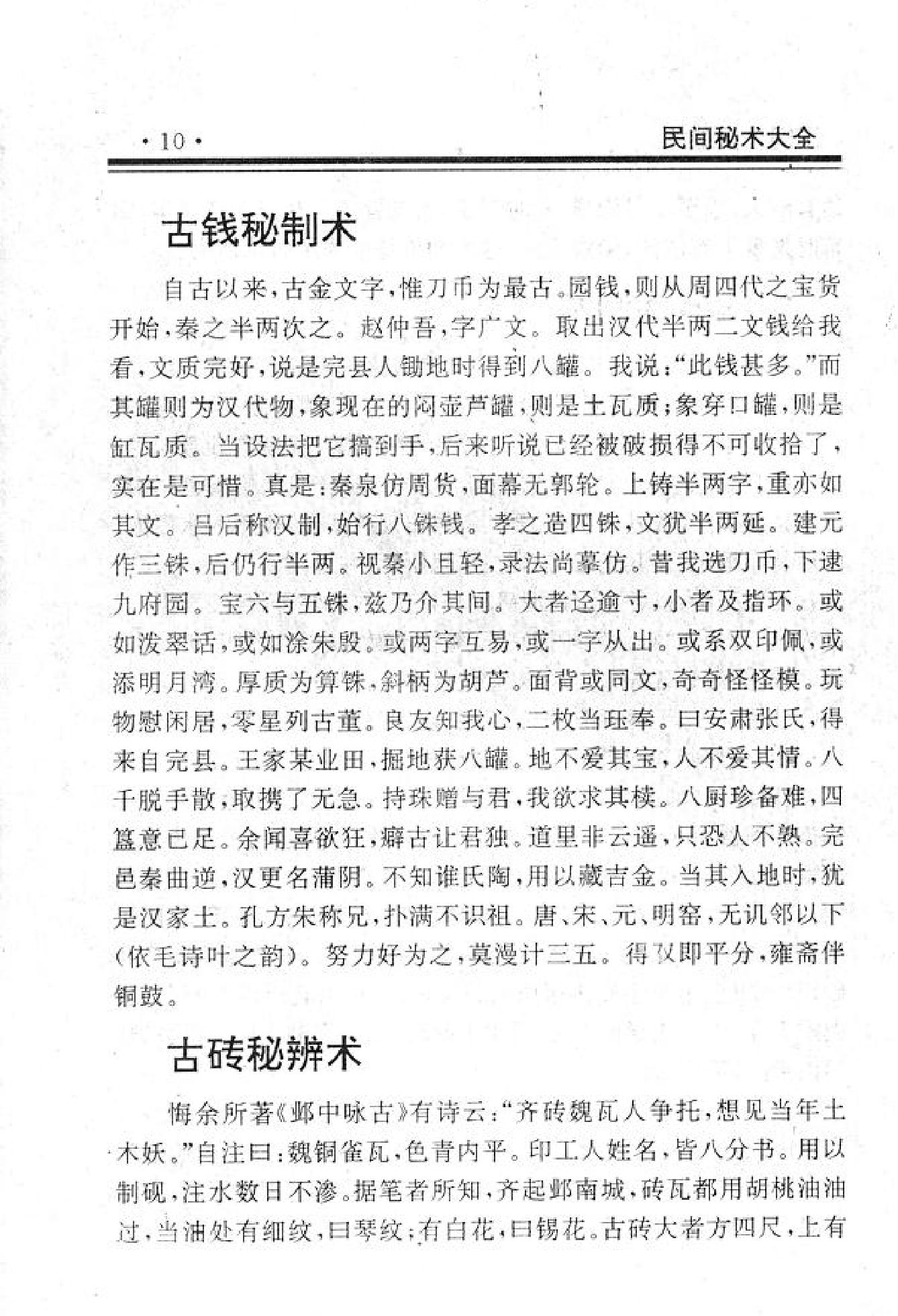 民间失传绝技#民间秘术大全.pdf_第10页