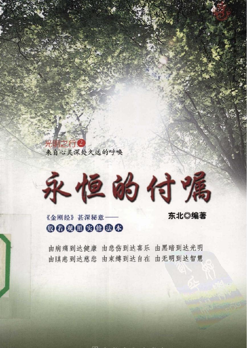 永恒的付嘱#东北着.pdf_第1页