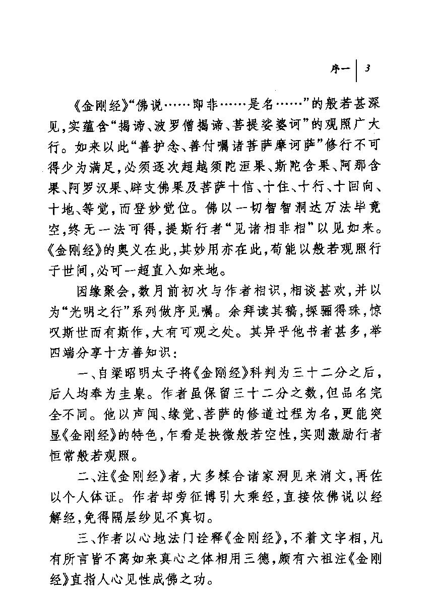 永恒的付嘱#东北着.pdf_第5页