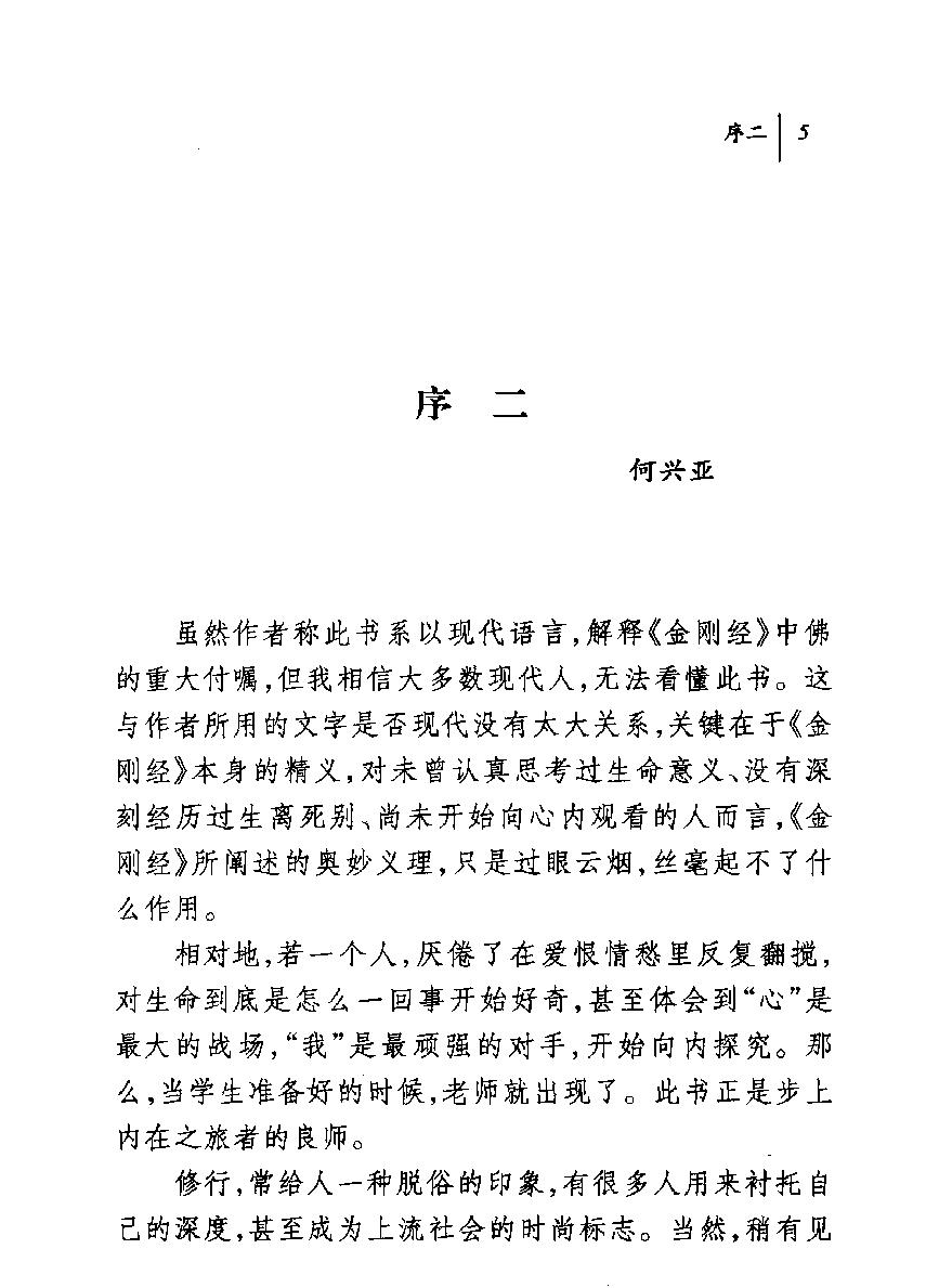 永恒的付嘱#东北着.pdf_第7页