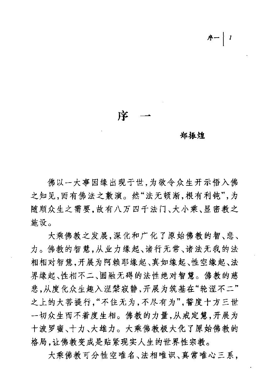 永恒的付嘱#东北着.pdf_第3页