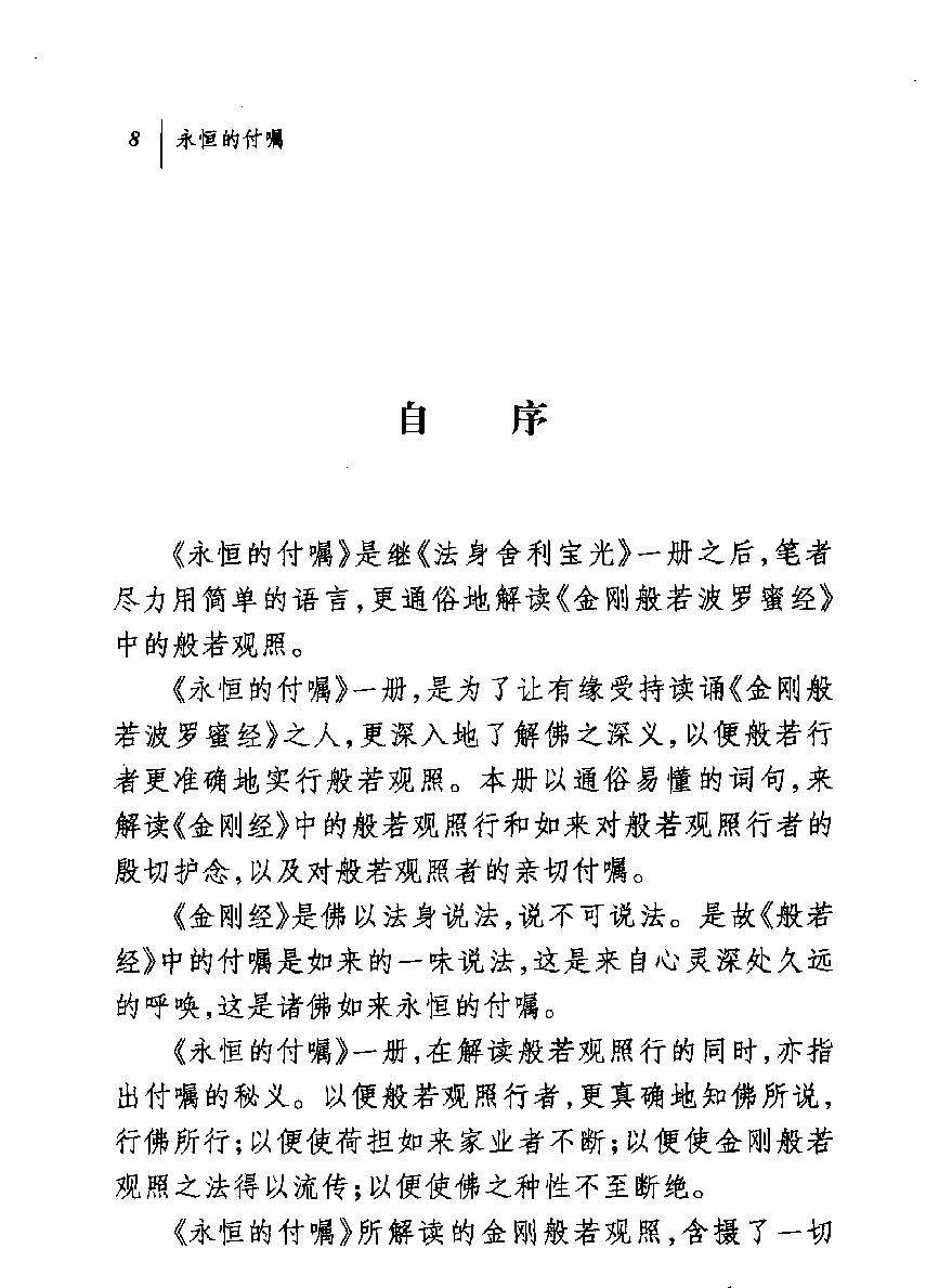 永恒的付嘱#东北着.pdf_第10页