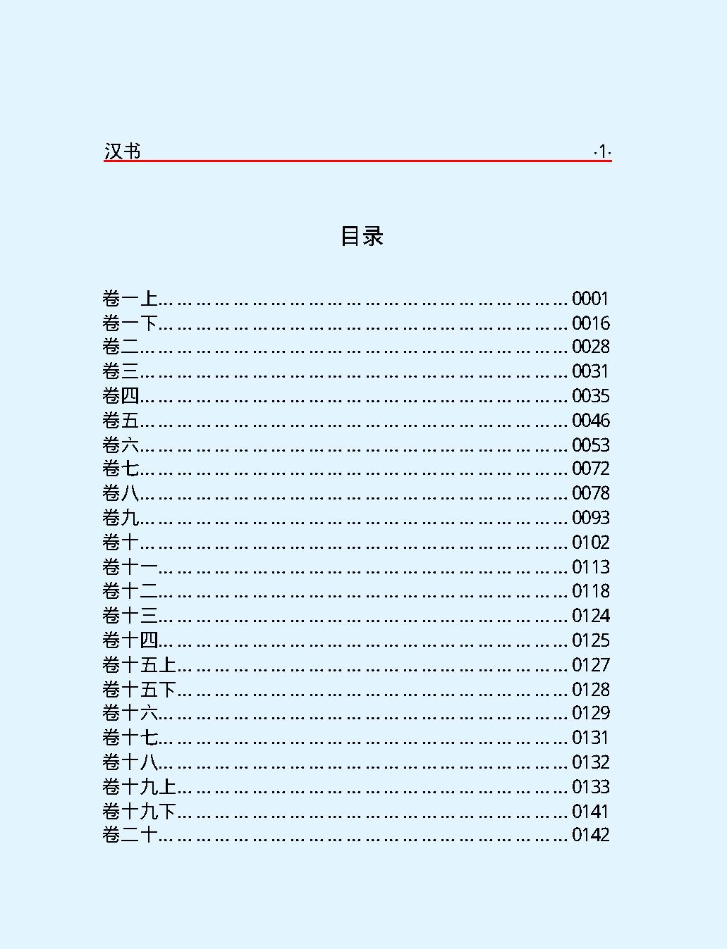 汉#书#简体版.pdf_第3页