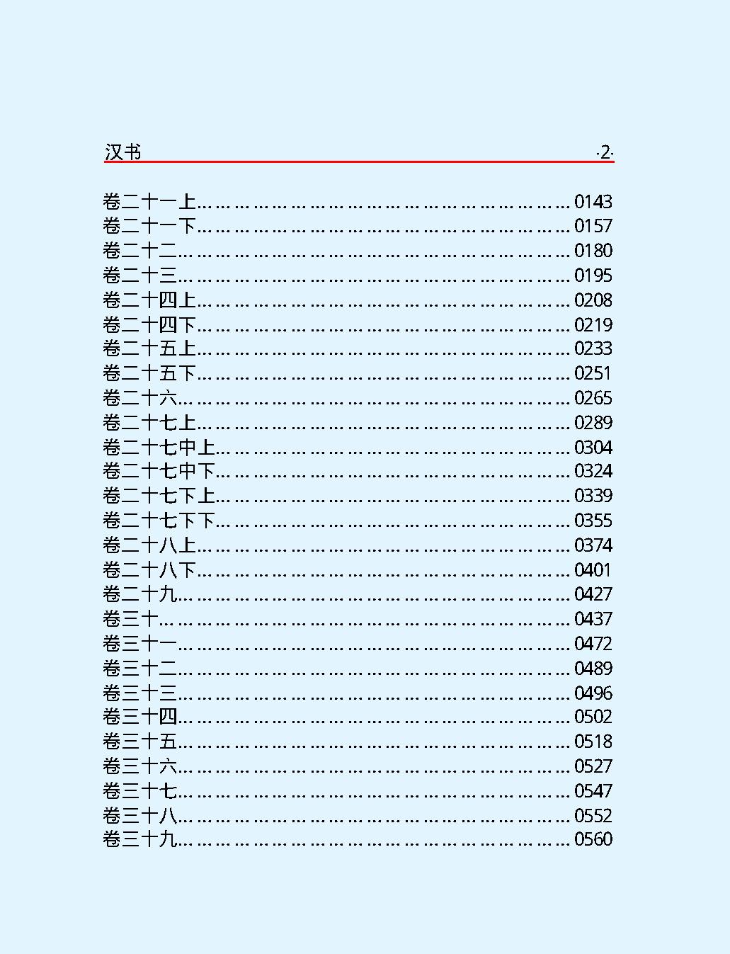 汉#书#简体版.pdf_第4页