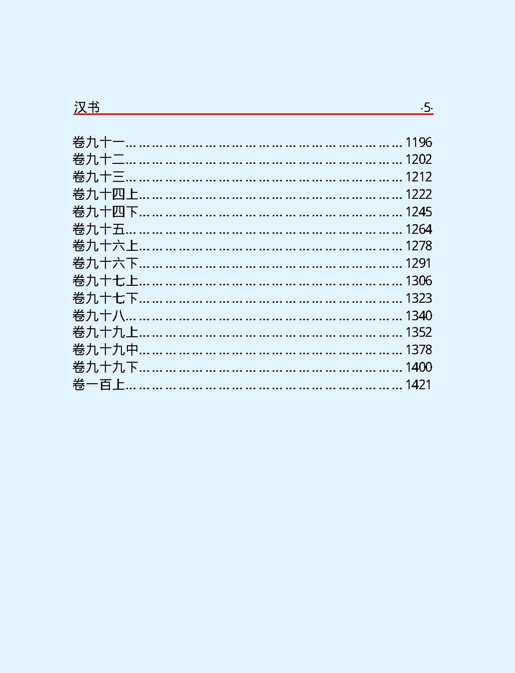 汉#书#简体版.pdf_第7页