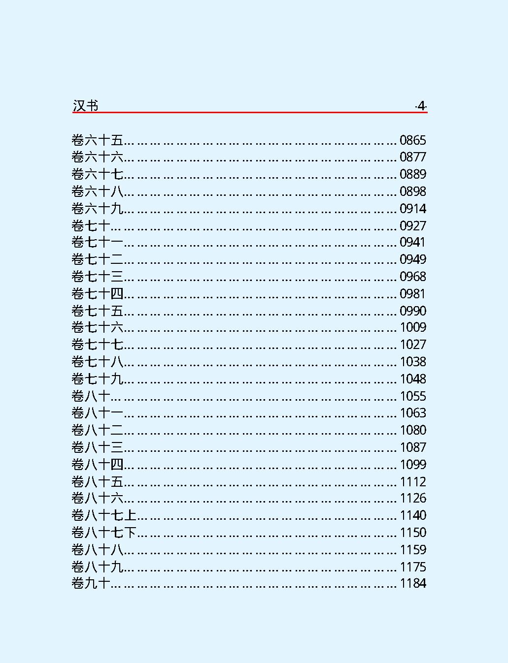 汉#书#简体版.pdf_第6页