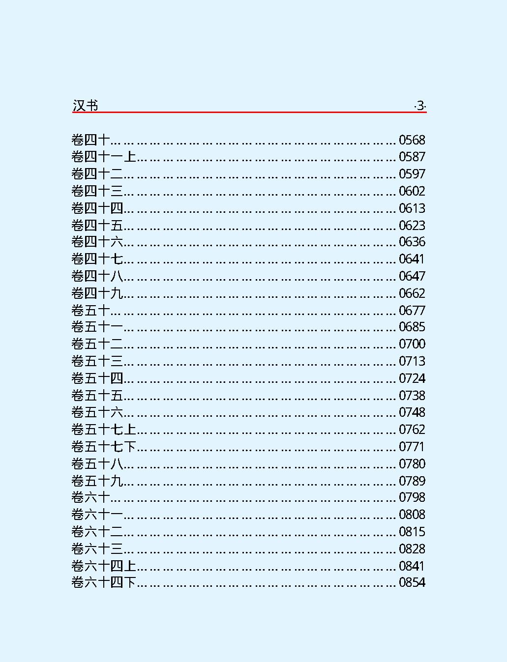 汉#书#简体版.pdf_第5页