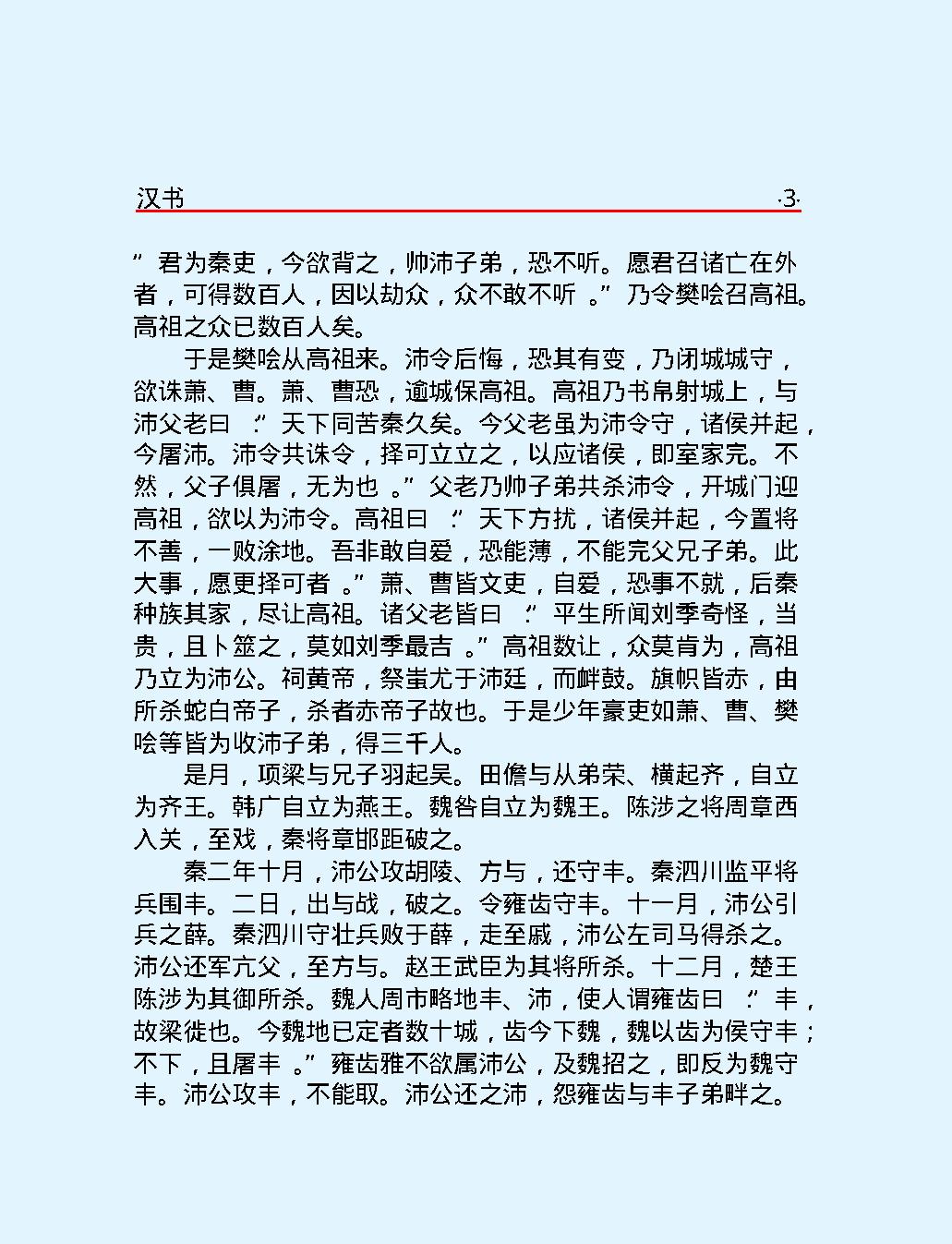 汉#书#简体版.pdf_第10页