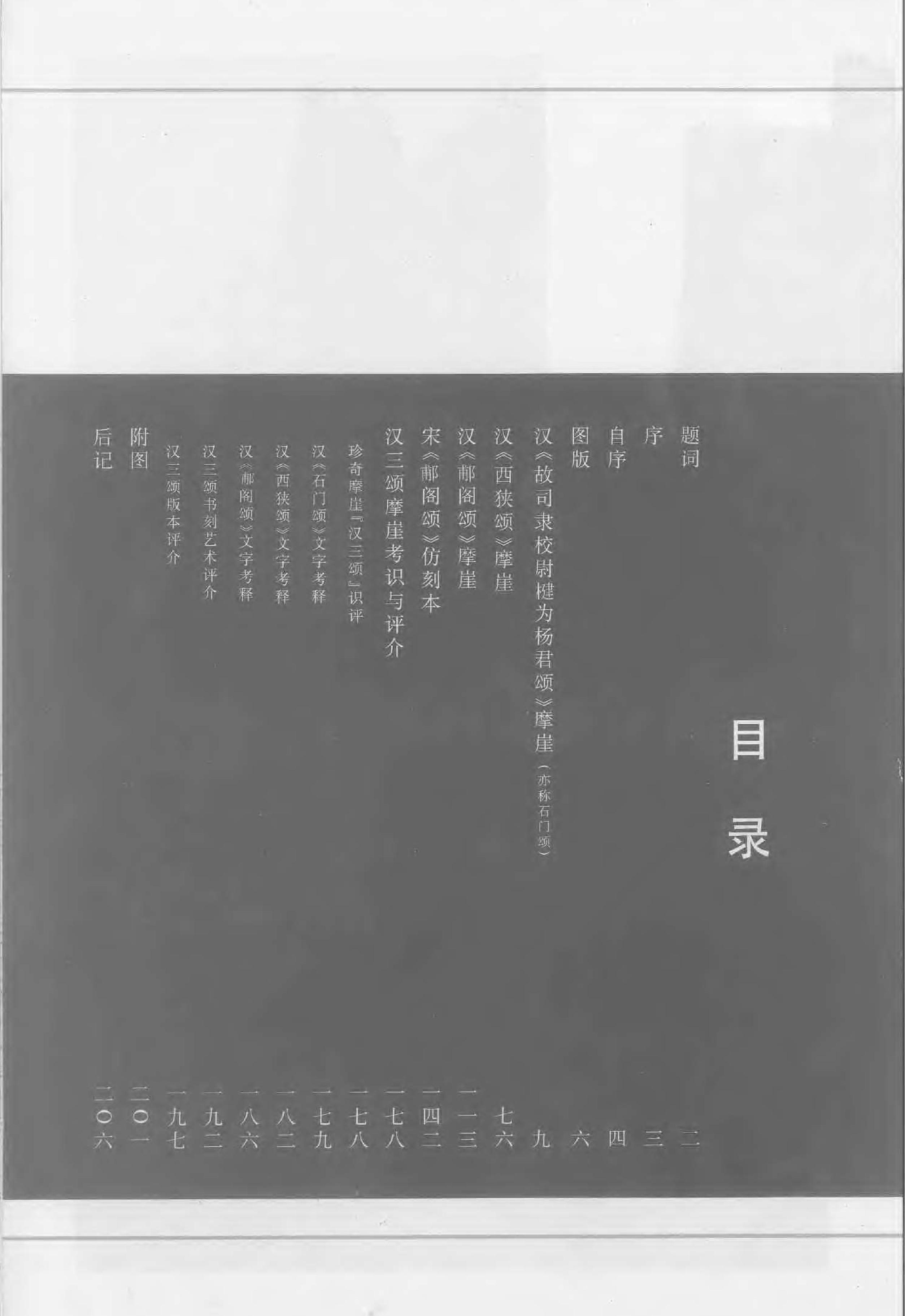 汉三颂专辑.pdf_第4页