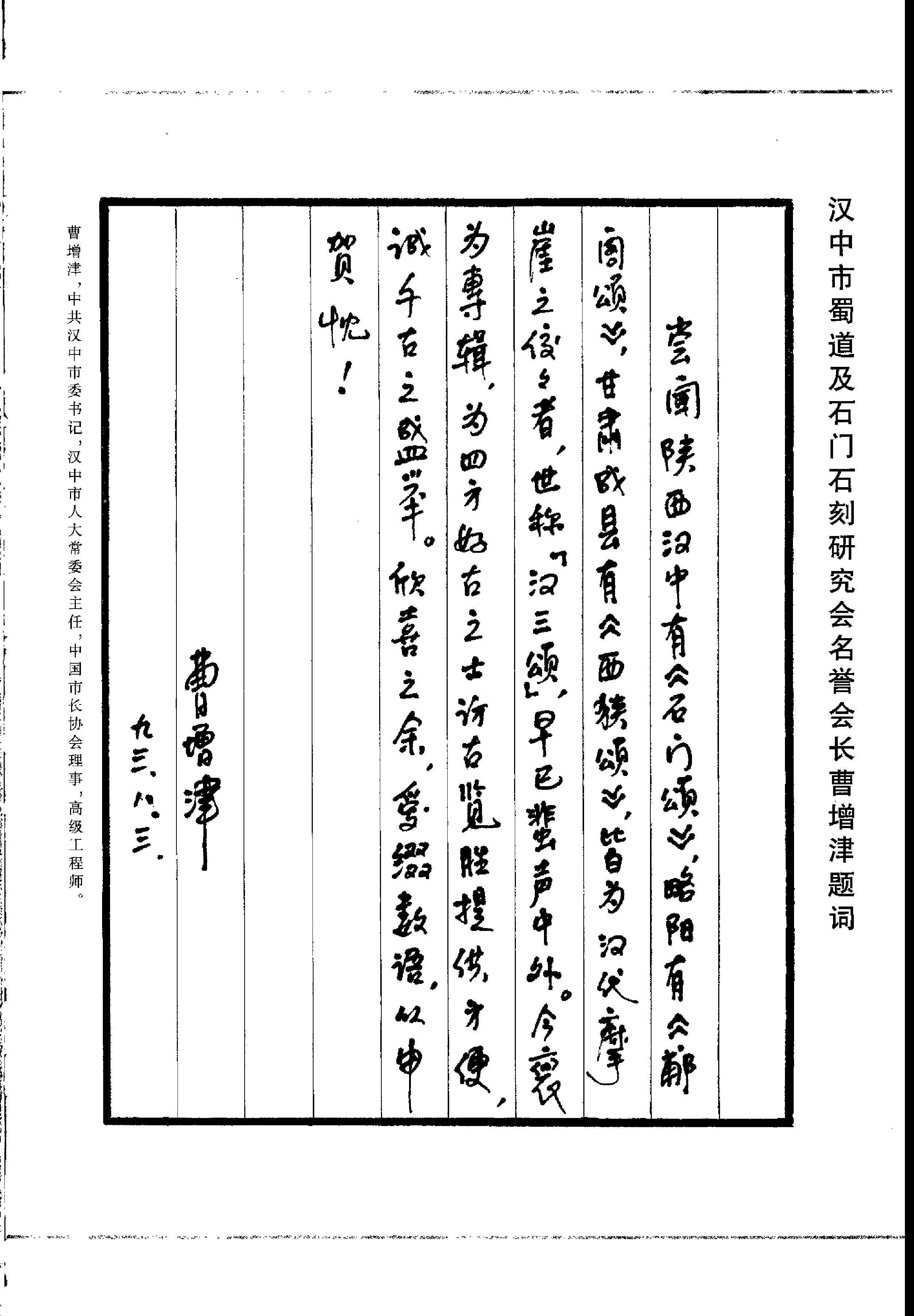 汉三颂专辑.pdf_第6页