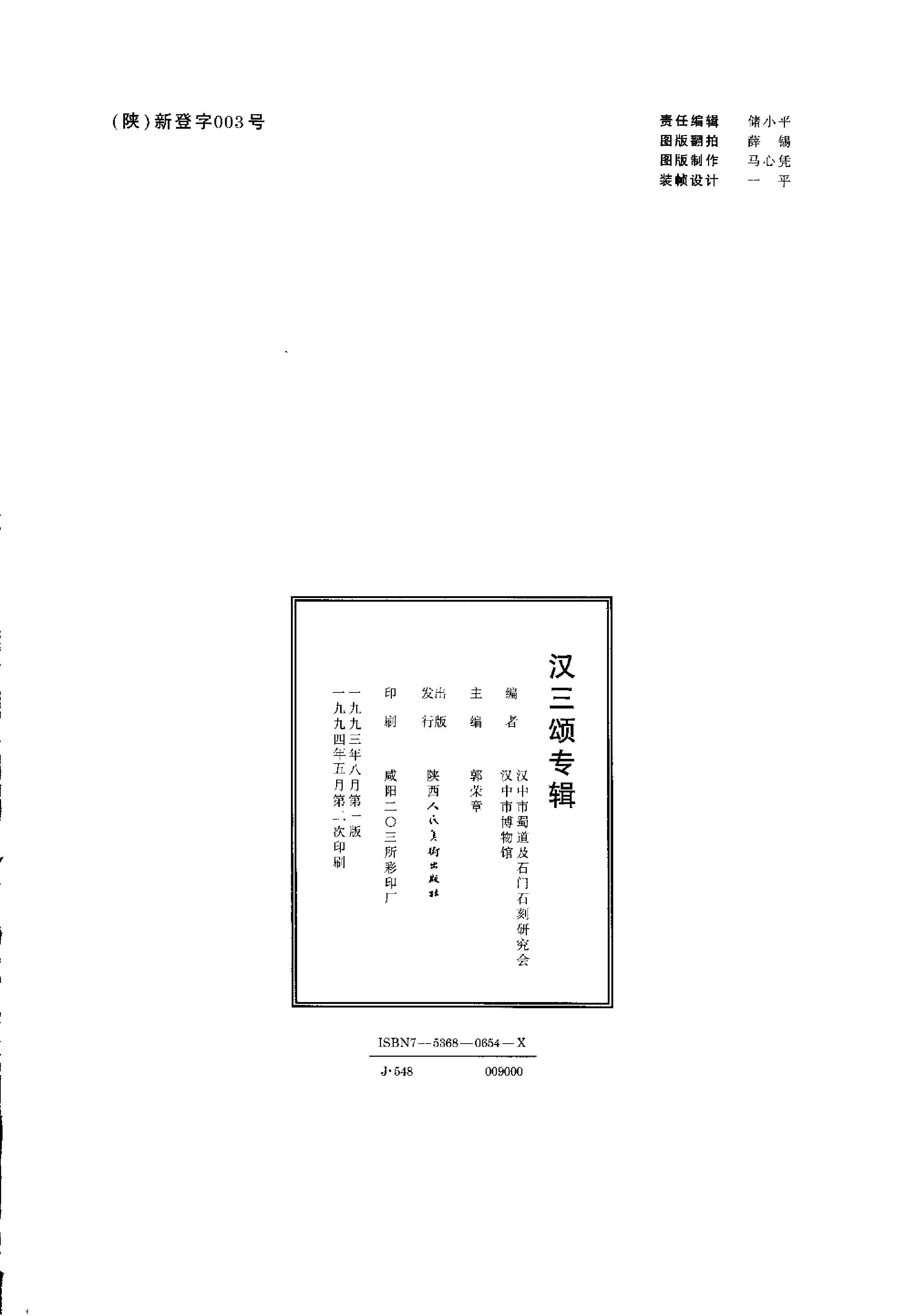 汉三颂专辑.pdf_第3页