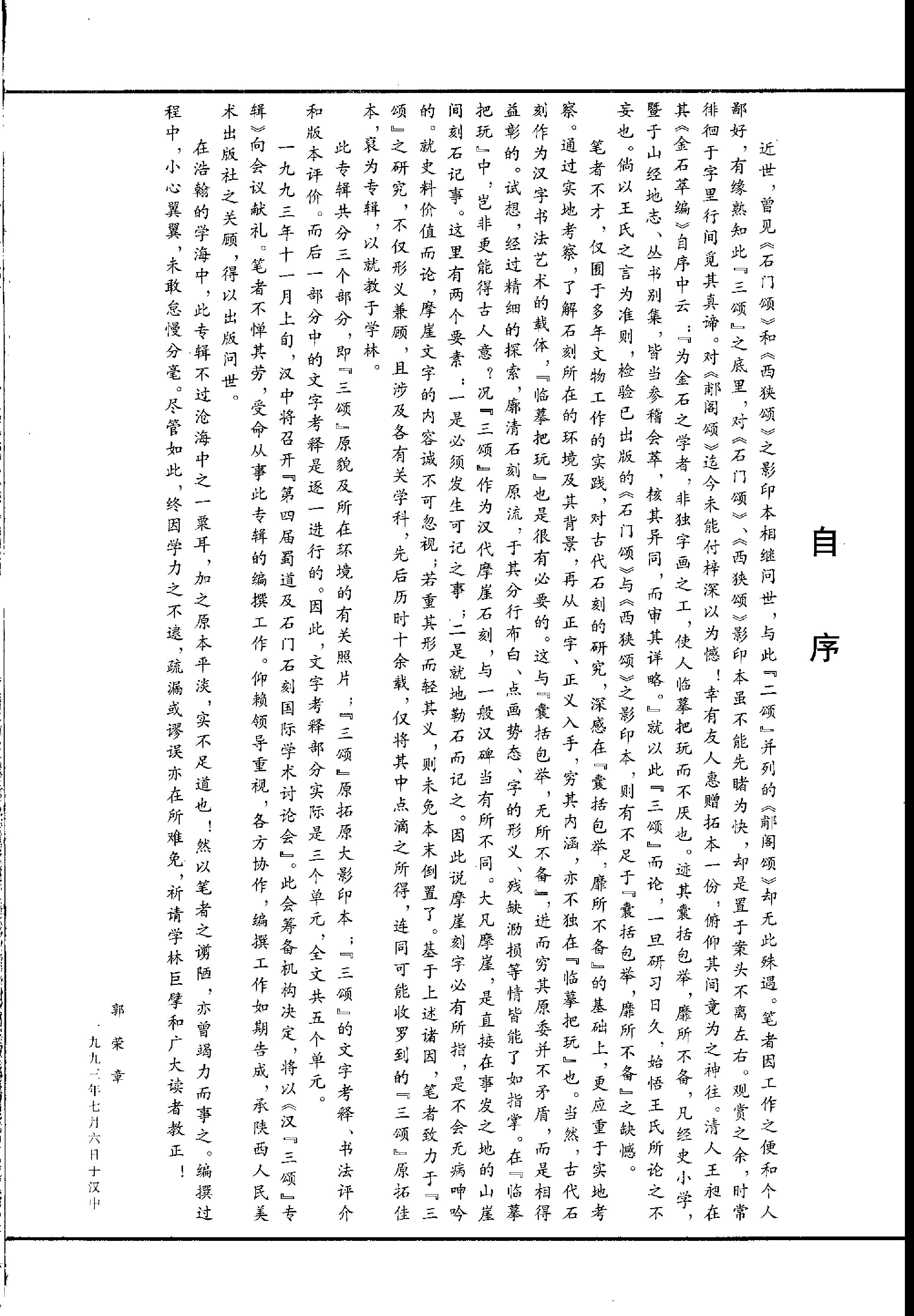 汉三颂专辑.pdf_第8页