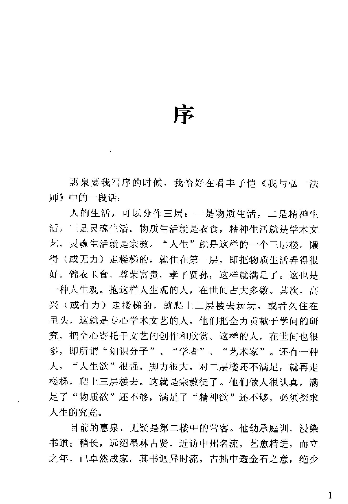 汉字造型规律及书写技能.pdf_第1页