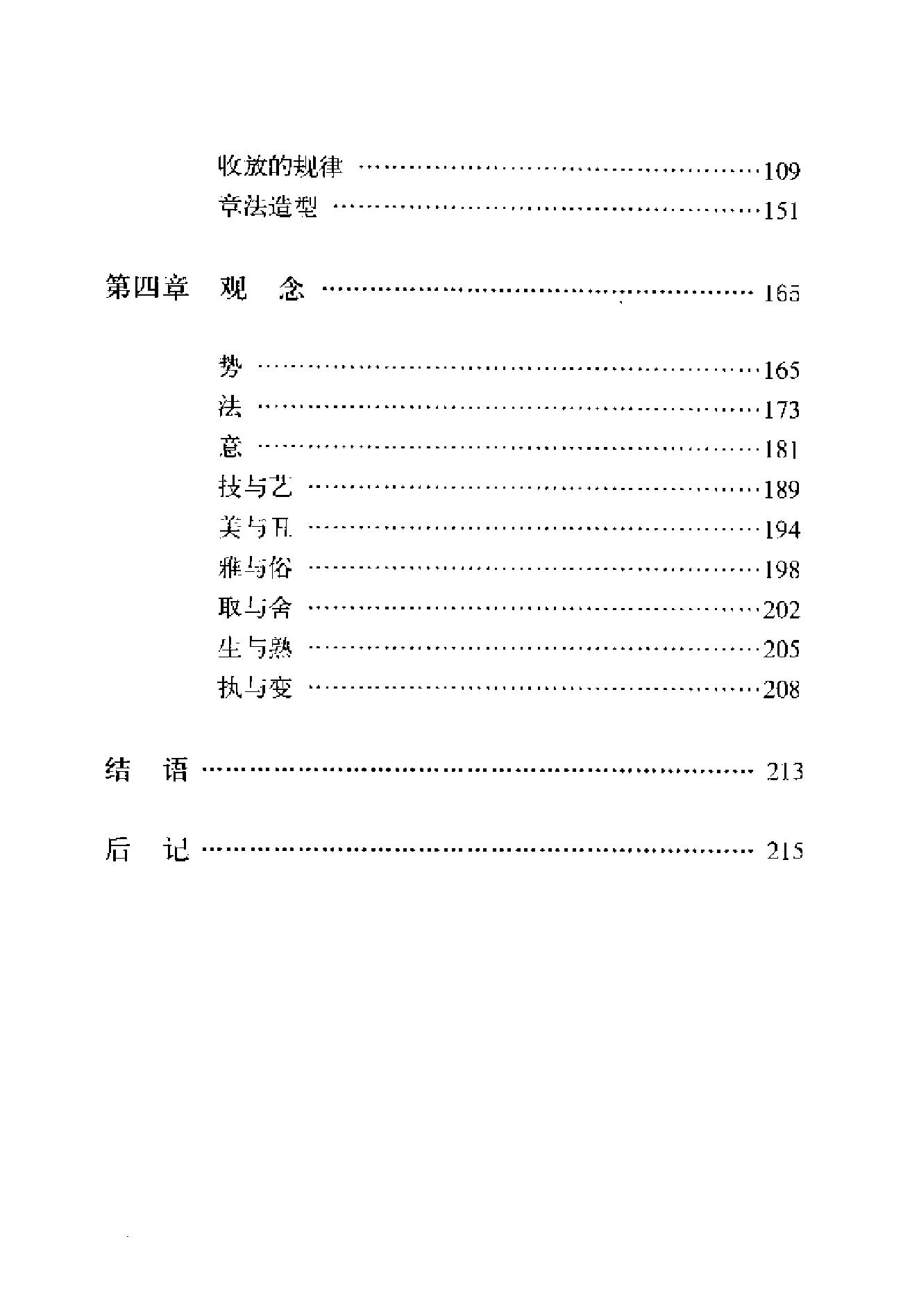 汉字造型规律及书写技能.pdf_第9页