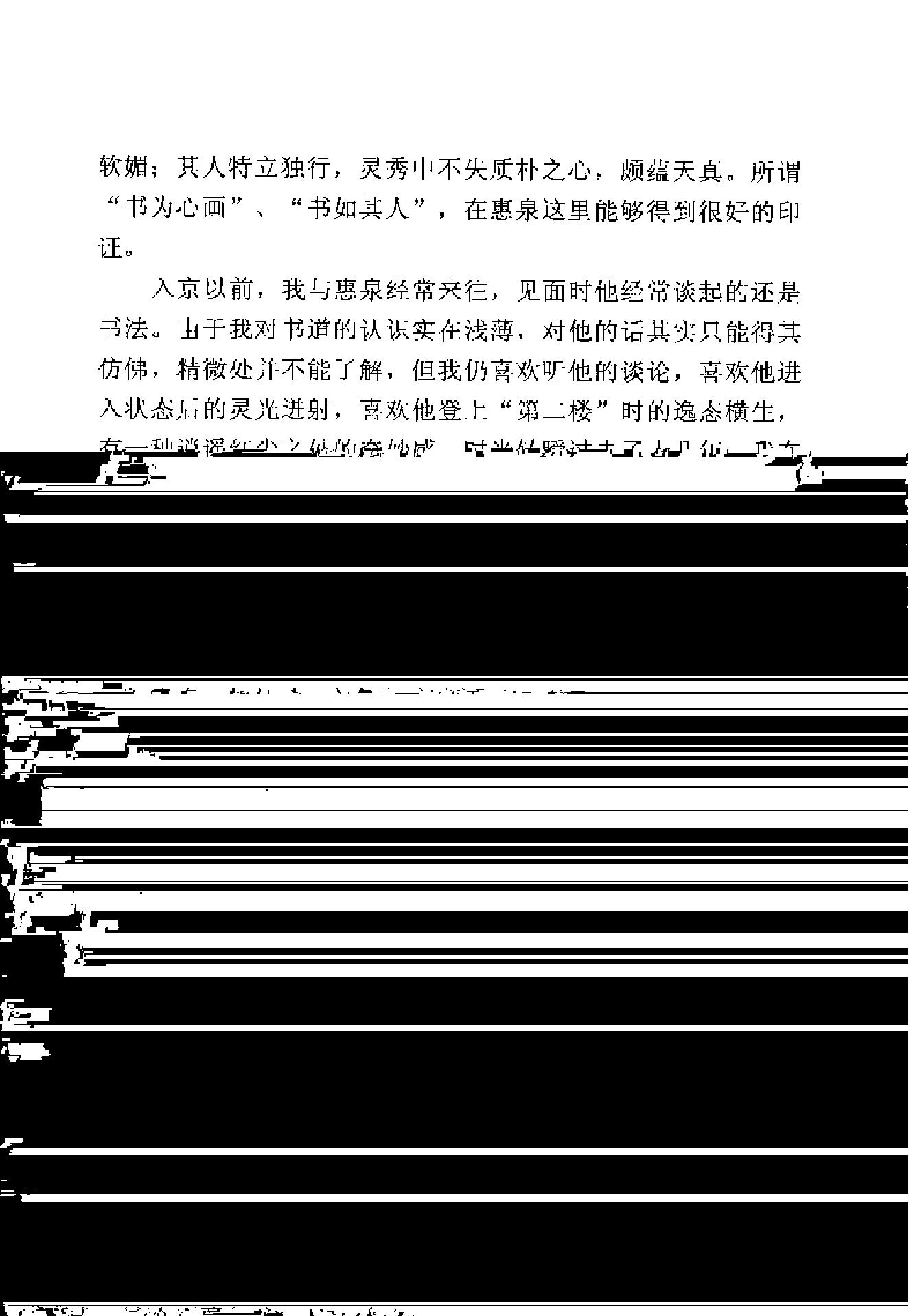 汉字造型规律及书写技能.pdf_第2页