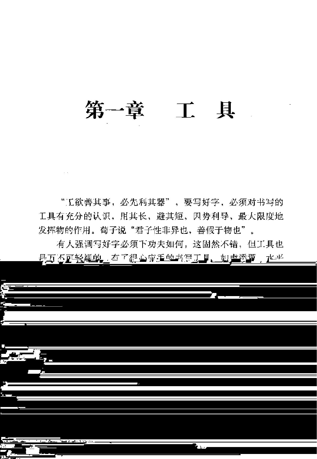 汉字造型规律及书写技能.pdf_第10页