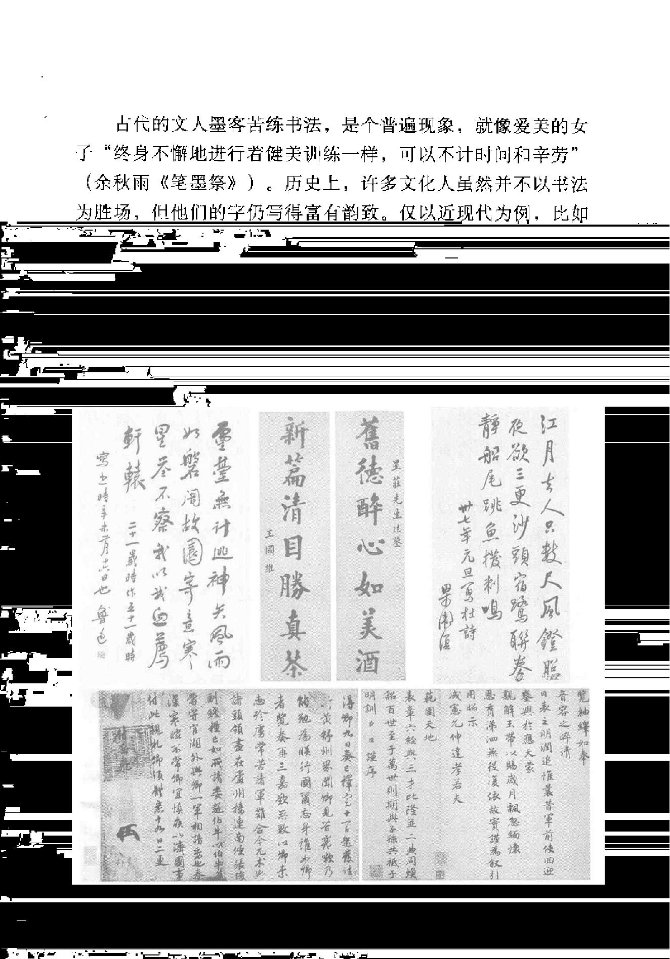 汉字造型规律及书写技能.pdf_第3页