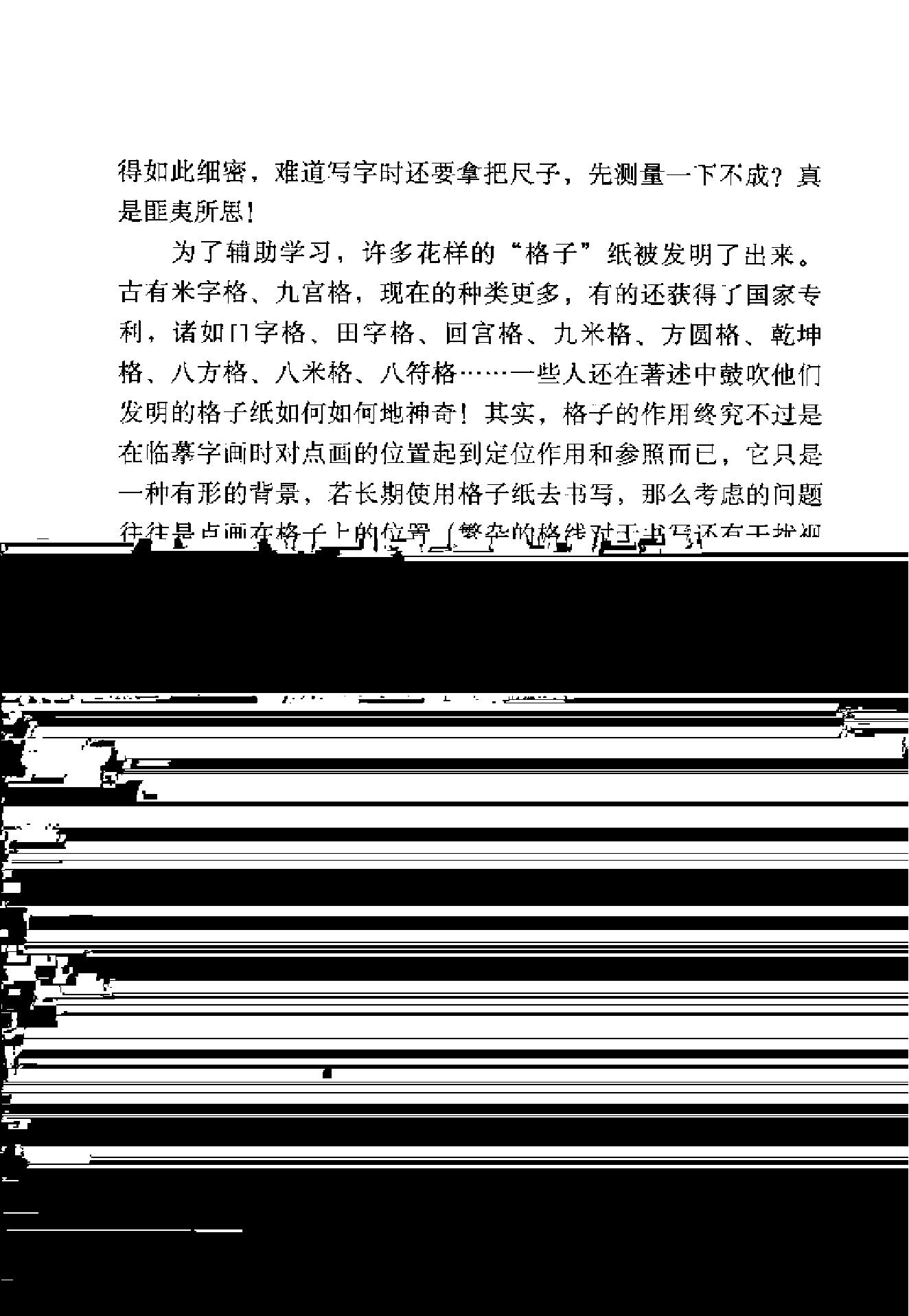 汉字造型规律及书写技能.pdf_第6页