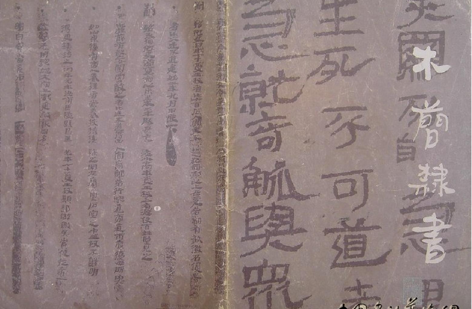 汉简入门字帖.pdf_第1页