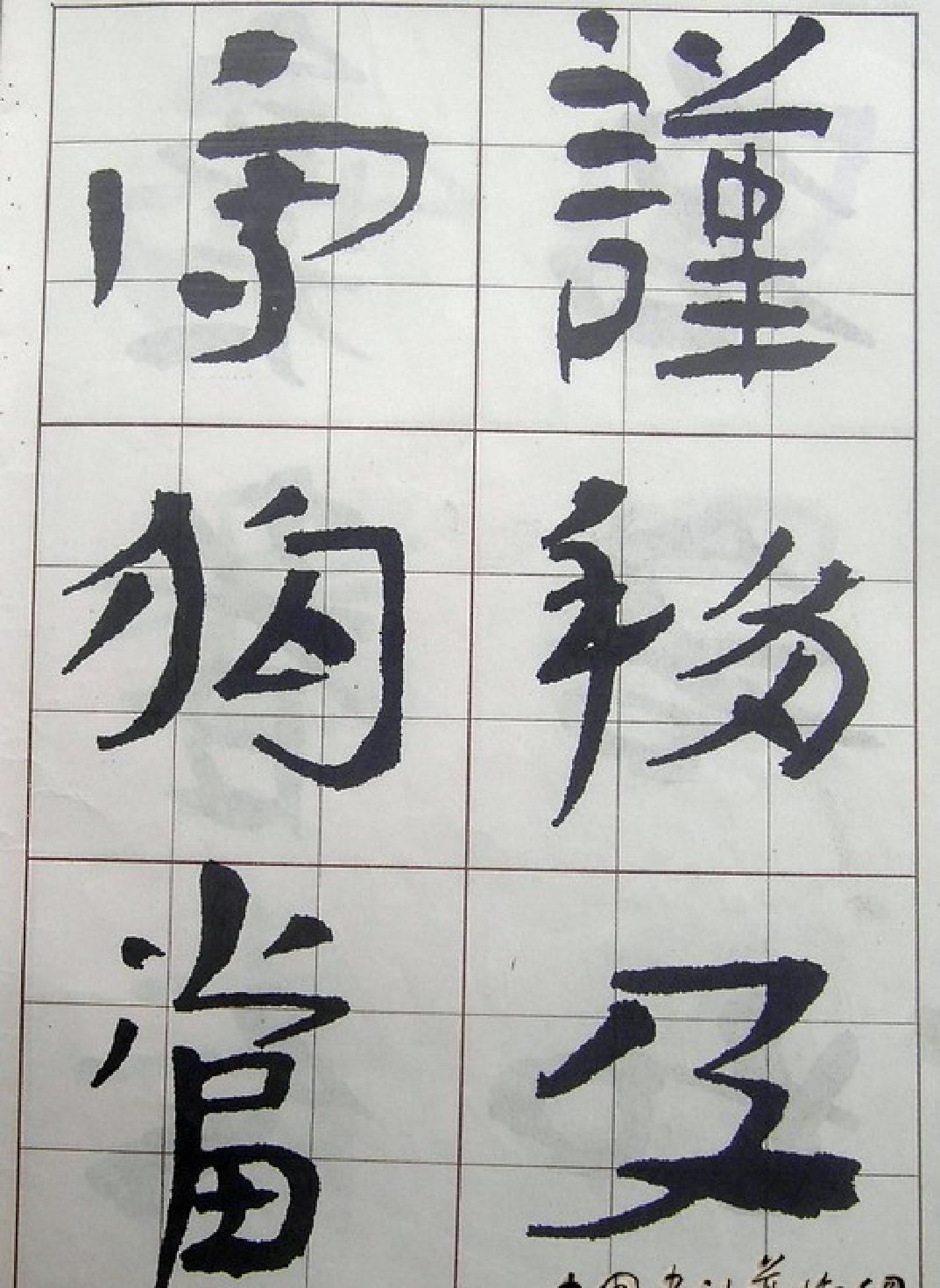 汉简入门字帖.pdf_第6页