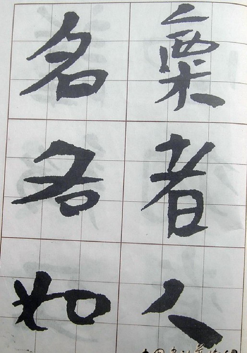 汉简入门字帖.pdf_第7页