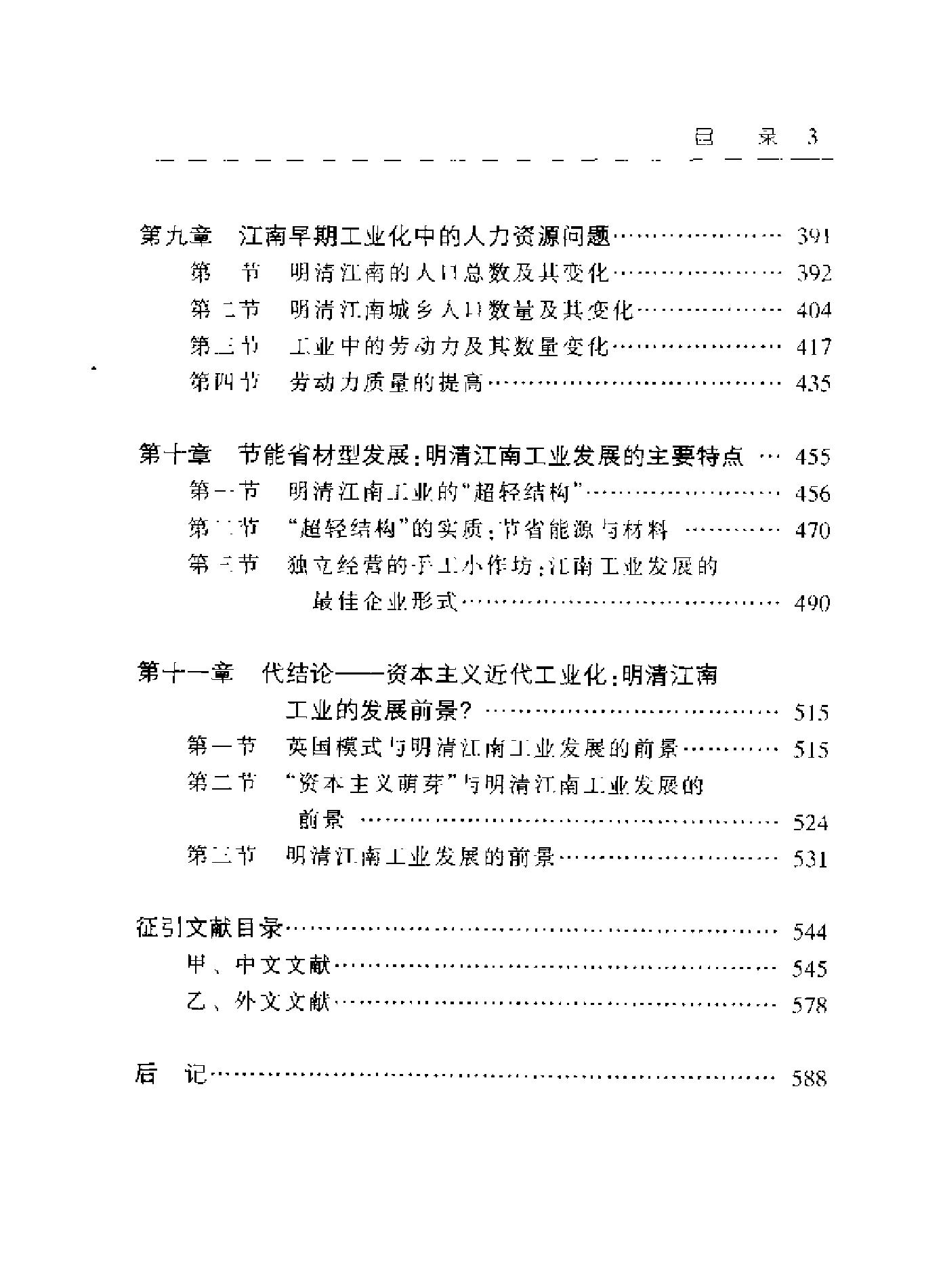 江南的早期工业化1550～1850年#.pdf_第6页