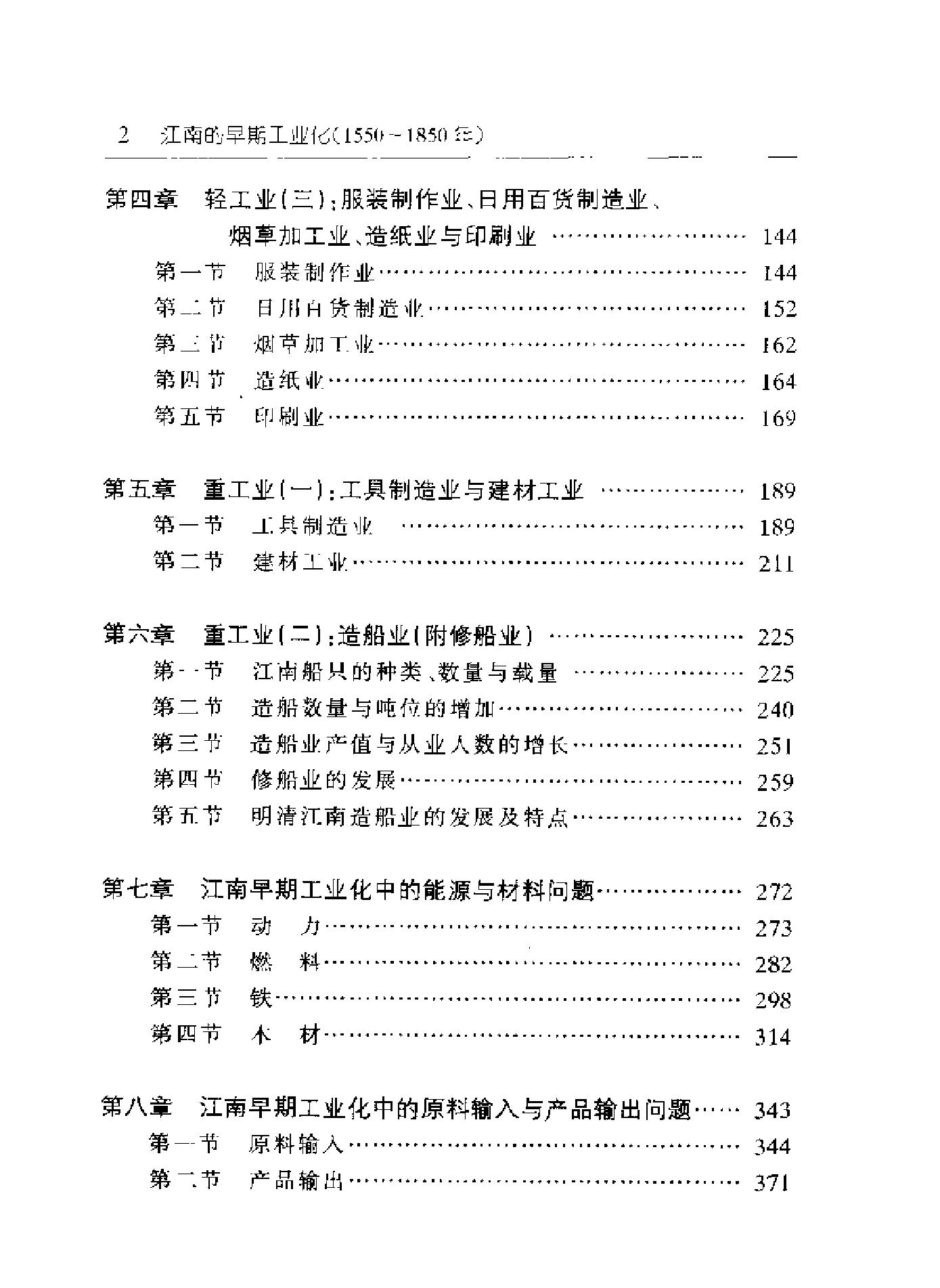 江南的早期工业化1550～1850年#.pdf_第5页