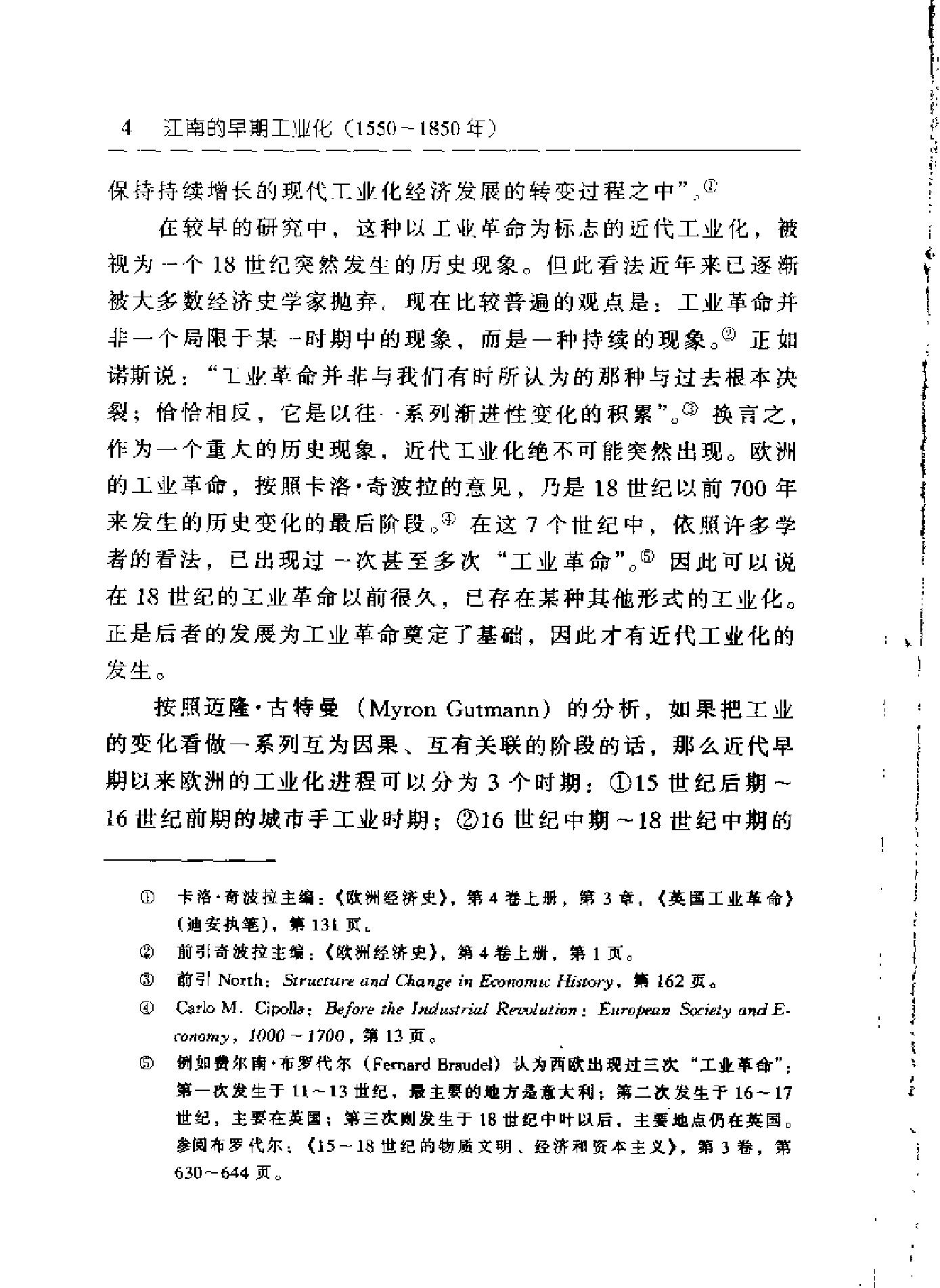 江南的早期工业化1550～1850年#.pdf_第10页