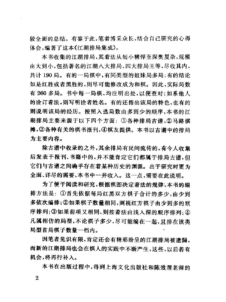 江湖排局集成#10411491.pdf_第5页