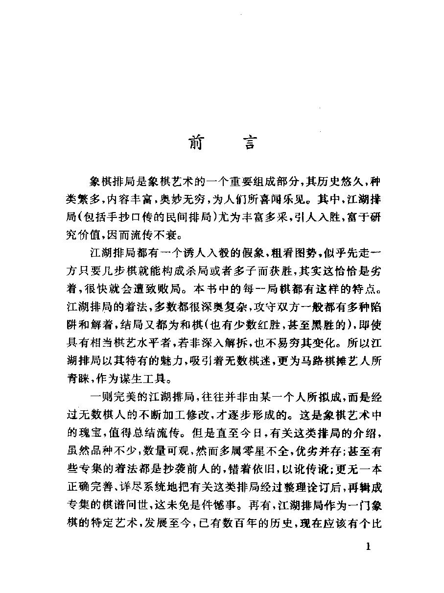 江湖排局集成#10411491.pdf_第4页