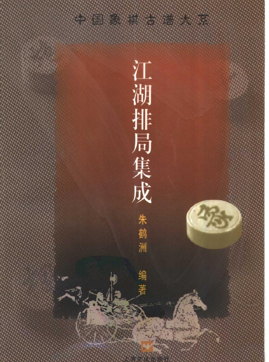 江湖排局集成#10411491.pdf_第1页