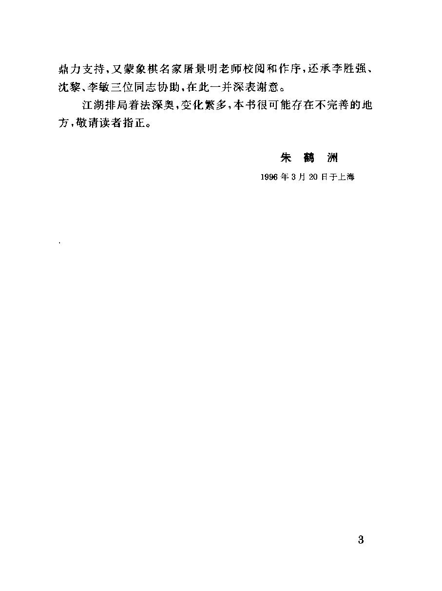 江湖排局集成#10411491.pdf_第6页