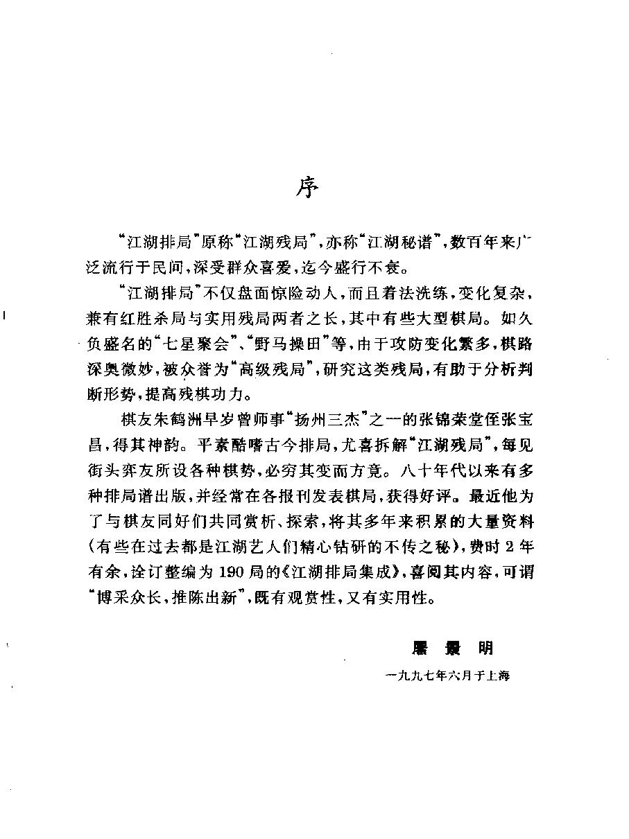 江湖排局集成#10411491.pdf_第3页