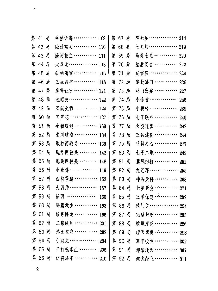 江湖排局集成#10411491.pdf_第8页