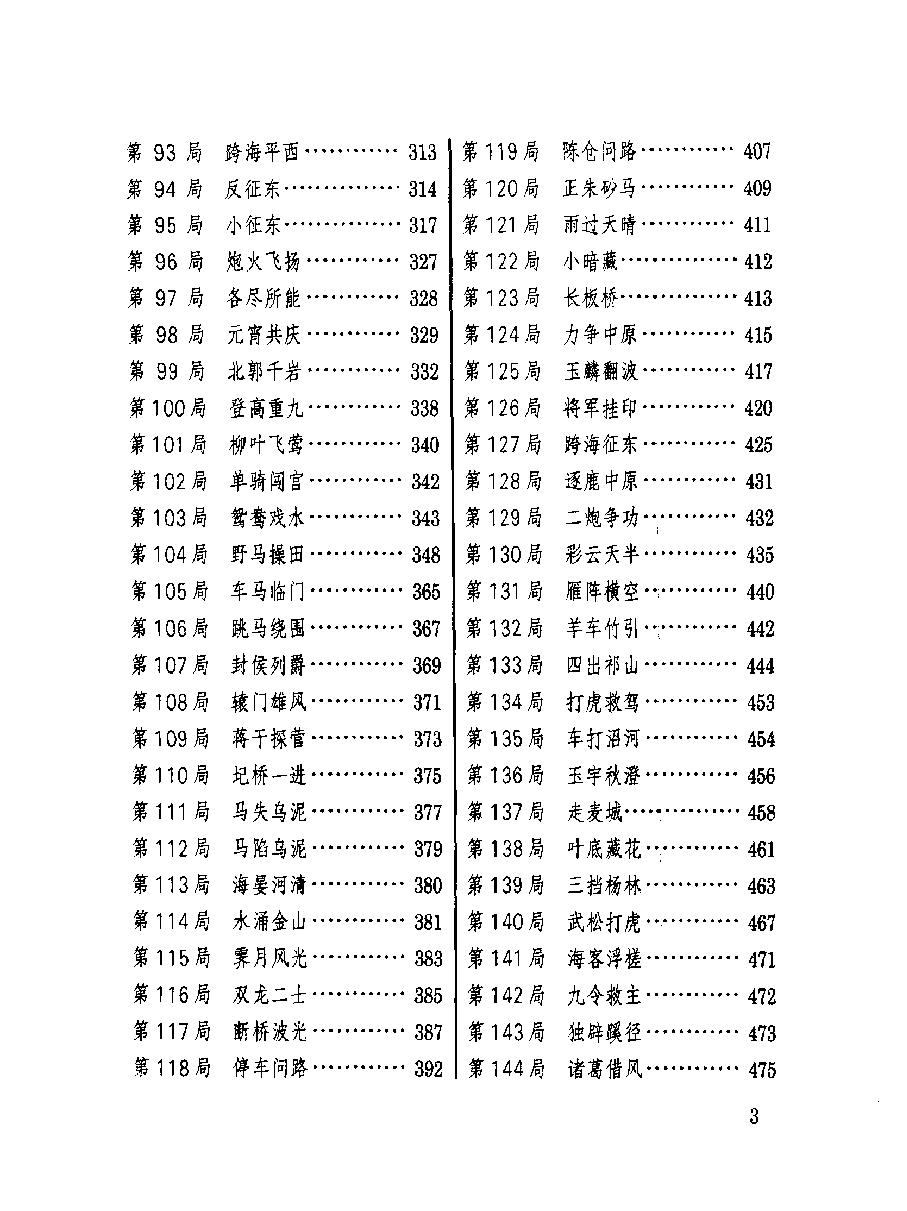 江湖排局集成#10411491.pdf_第9页