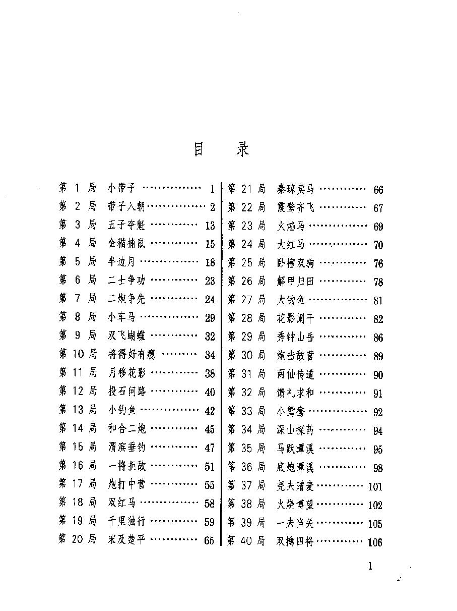 江湖排局集成#104114911#.pdf_第7页