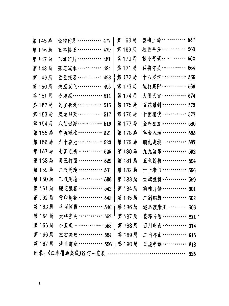 江湖排局集成#104114911#.pdf_第10页