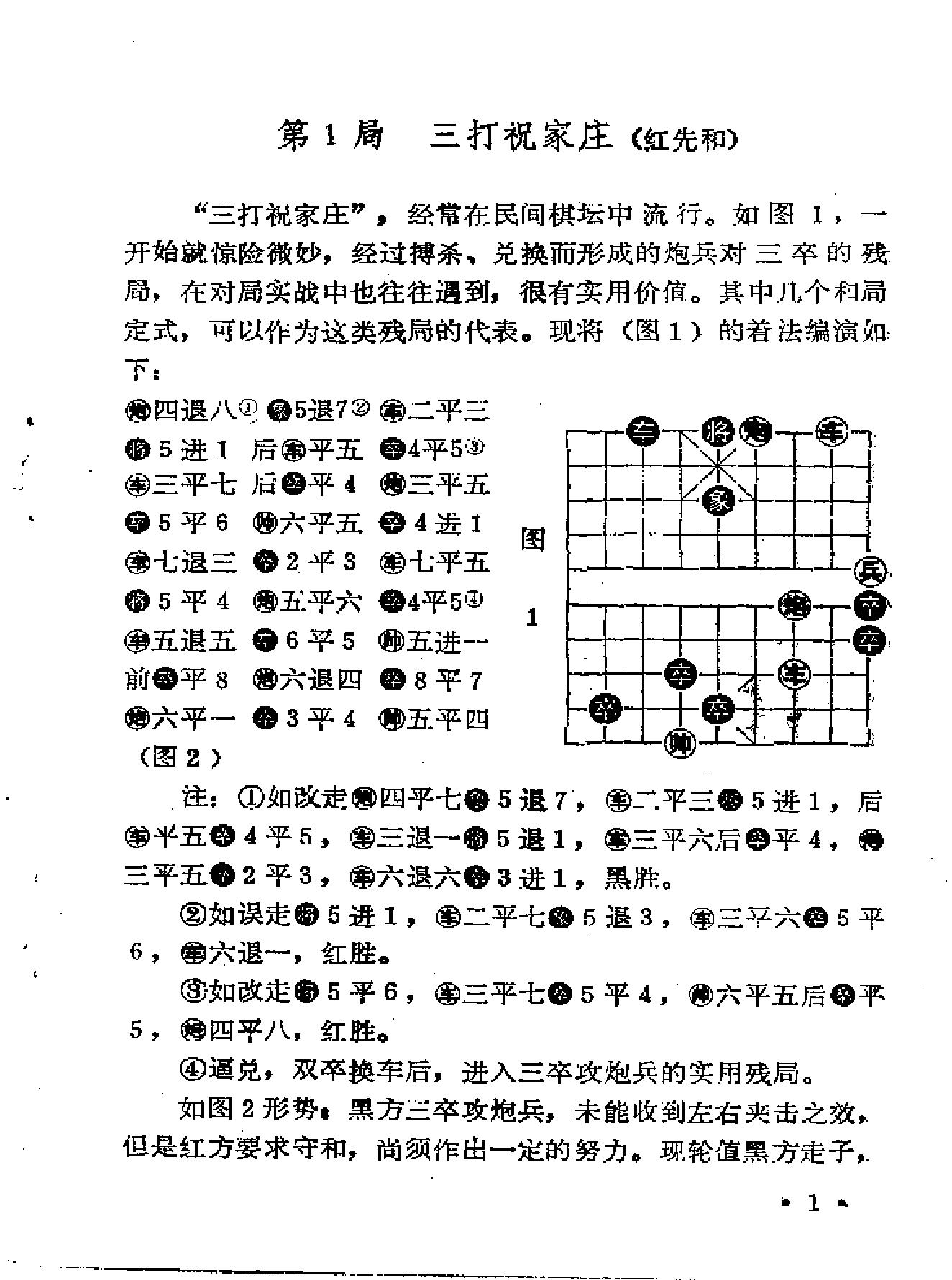 江湖残局#杨明忠编.pdf_第6页