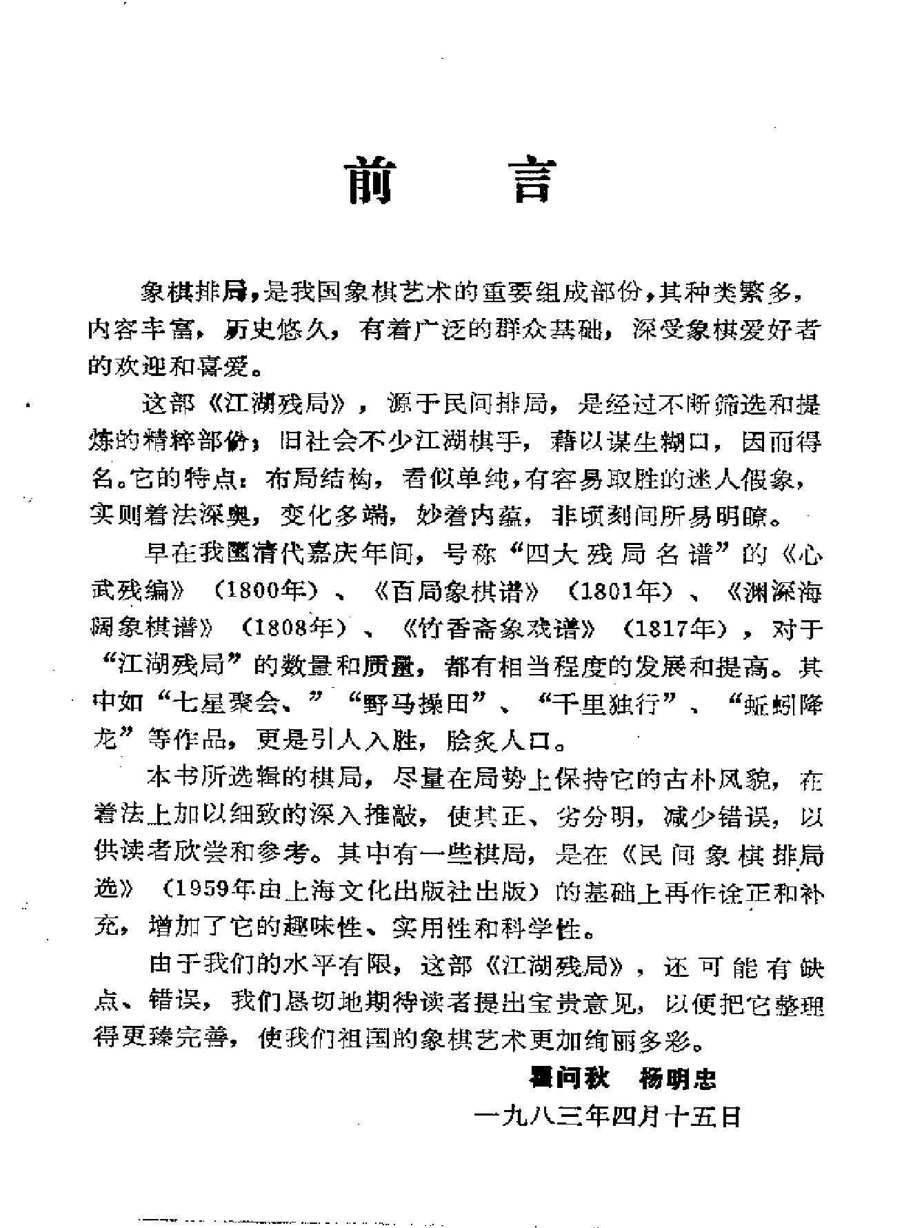 江湖残局#杨明忠编.pdf_第3页