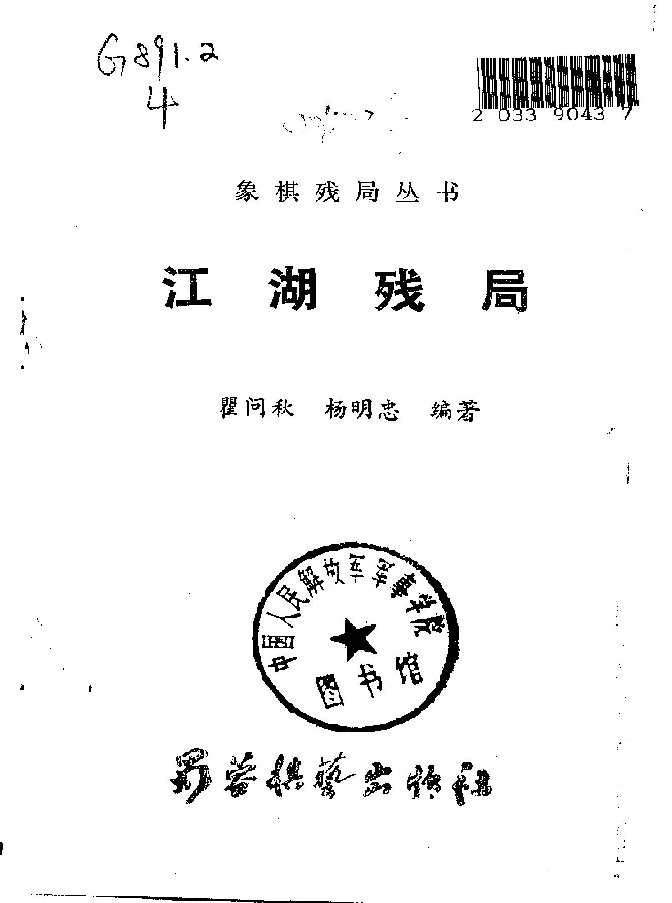 江湖残局#杨明忠编.pdf_第2页