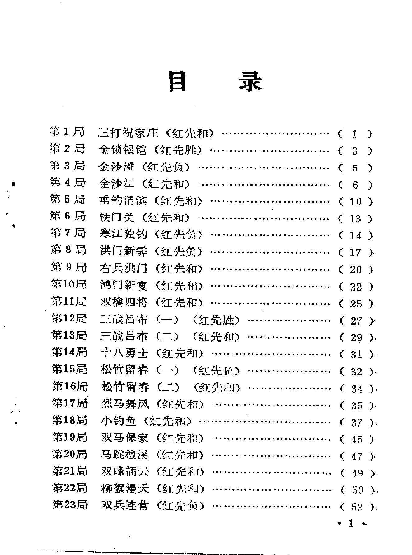 江湖残局#杨明忠编.pdf_第4页