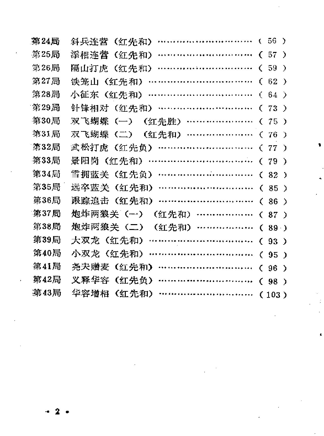 江湖残局#杨明忠编.pdf_第5页